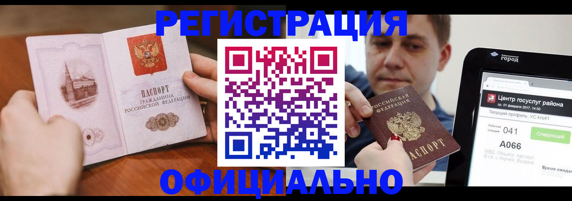прописка законно в Калтане